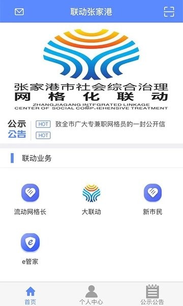 联动张家港app下载