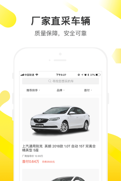 花生好车官方App(1)