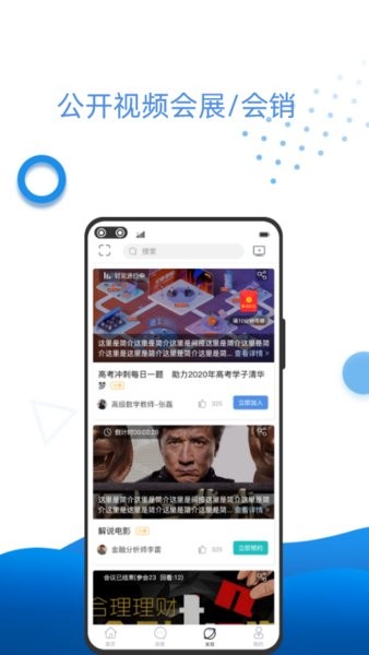 万视通App