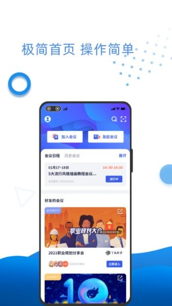 万视通Appv3.1.0.9 3