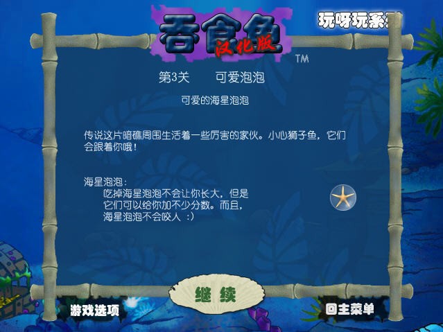 大鱼吃小鱼单机游戏 中文版 2