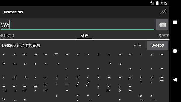 unicodepad字符集手机版v2.10.4 安卓版 3