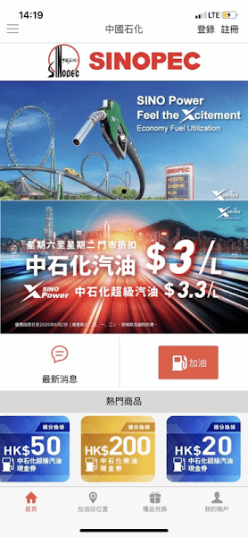 SINOPEC PLUS app