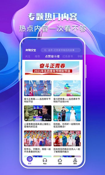 央視文藝客戶端v4.1.2 安卓版 2