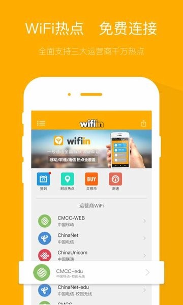 wifiin官方版v3.6.24.10 安卓版 2