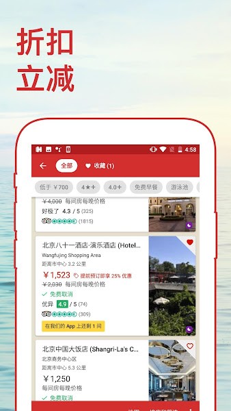 Hotels.com 好订网app(3)