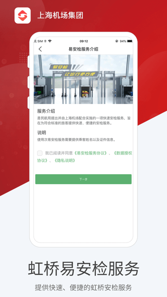 上海機場app最新版本v4.4.2 安卓版 2