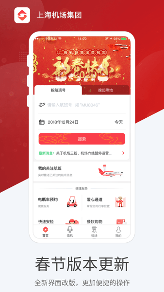 上海机场app最新版本v4.4.2 安卓版 3