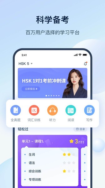 HSK Online Test app(4)