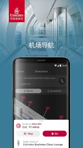 阿联酋航空app中文版(Emirates)v11.20.7 3