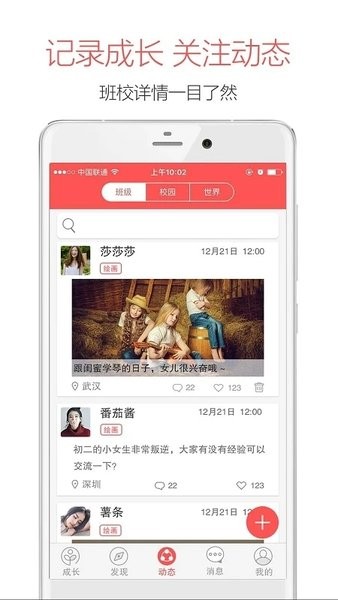 米信家长版app(3)