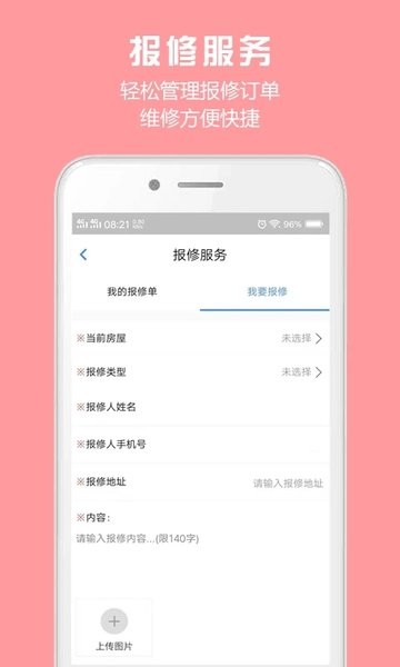 胜利东营app下载