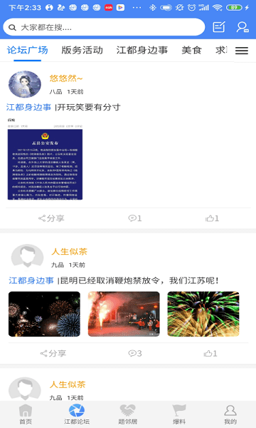 智慧江都app官方版(1)