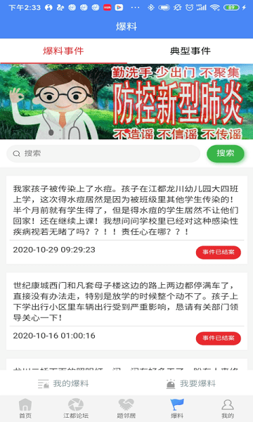 智慧江都app官方版(2)