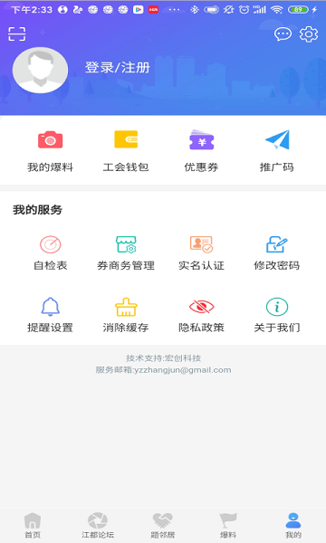 智慧江都app官方版(3)