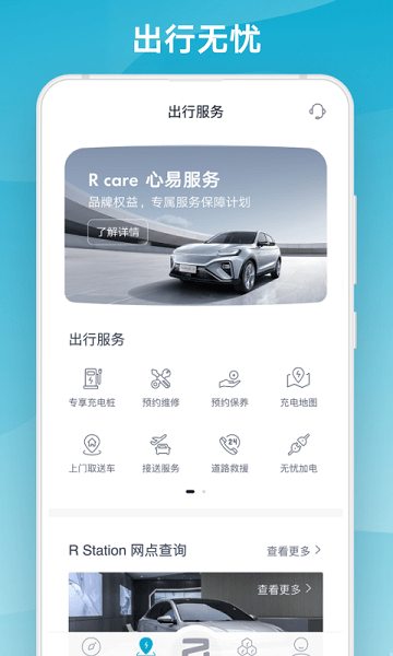 上汽R汽車v4.1.10 2