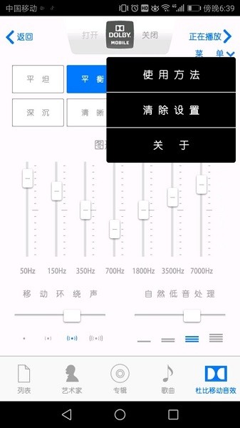 杜比音乐播放器手机版(TxDOLBY)(1)