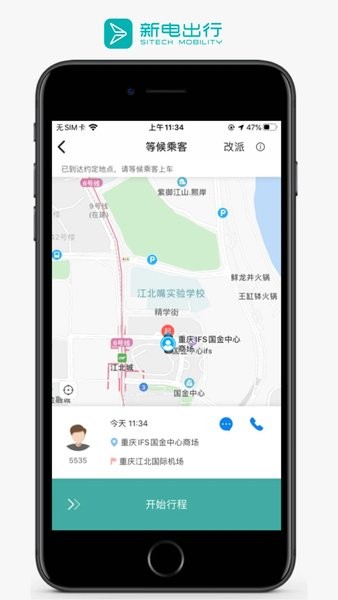 新电出行车主端v2.0.3 1
