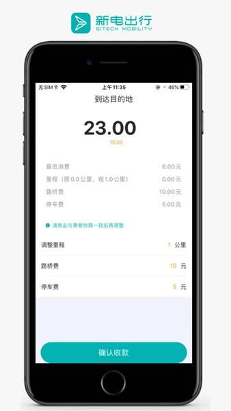 新电出行车主端v2.0.3 2