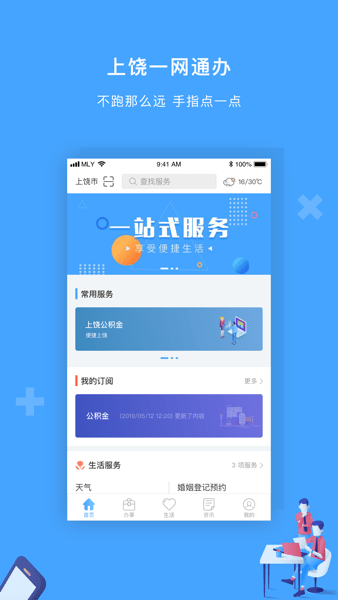 上饶一网通办官方app