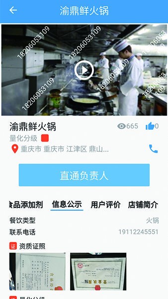 重庆市场监督管理局阳光餐饮APP(1)