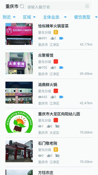 重慶市場(chǎng)監(jiān)督管理局陽(yáng)光餐飲APP