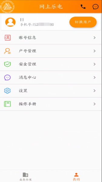 网上乐电app官方v1.1.8 安卓版 3