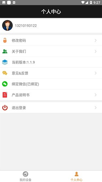 欣易联家居软件v2.1.65 2