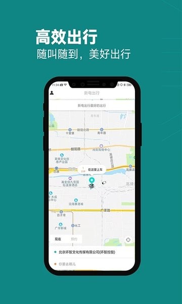 新电出行安卓版