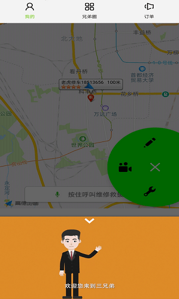 三兄弟卡车维修平台v7.2.3 安卓版 3