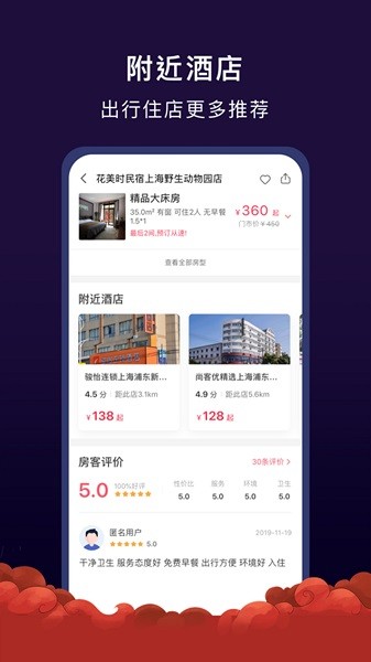 AA旅行app最新版(2)
