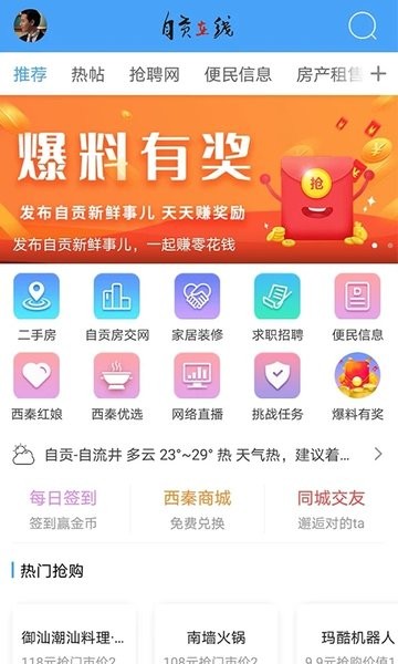 自贡在线app下载安装