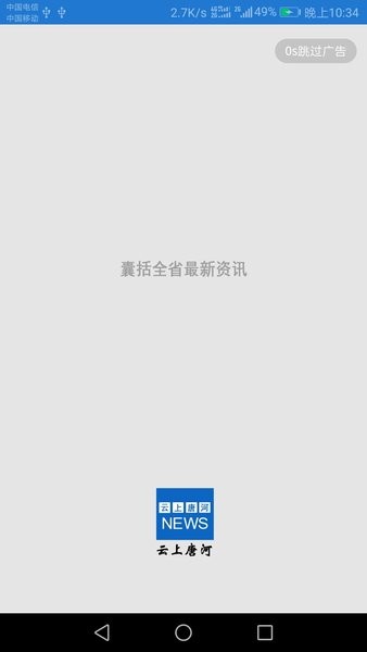 云上唐河手机客户端v2.4.1 安卓最新版 3