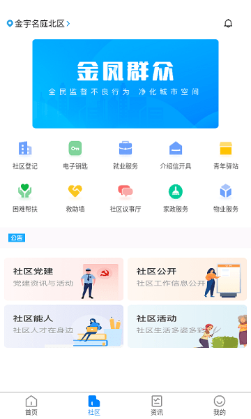 金凤e家App