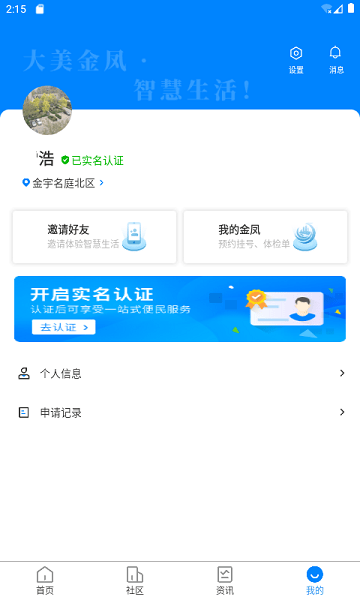 金凤e家Appv2.4.1 1