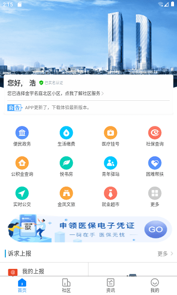 金凤e家Appv2.4.1 3