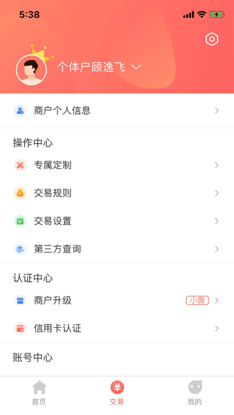 電銀通商戶版最新版v1.0.9 官方版 3