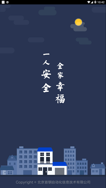 首安云隐患排查appv1.1.8 安卓版 1