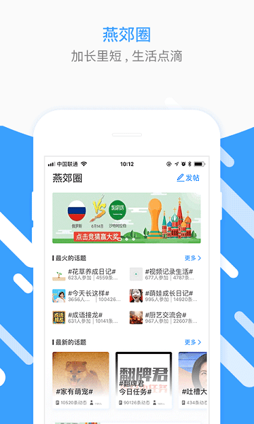 燕郊圈app官方版v8.08.7.220119 安卓最新版 2
