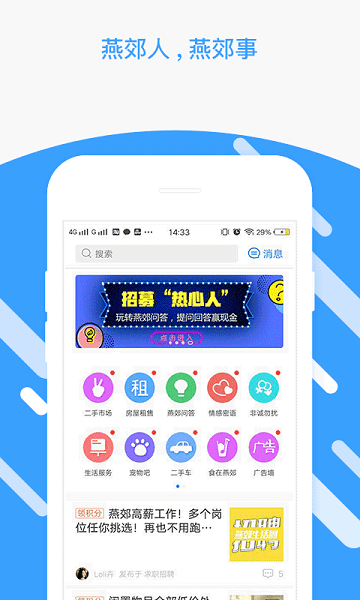 燕郊圈app官方版v8.08.7.220119 安卓最新版 1