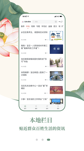 宝应e发布app