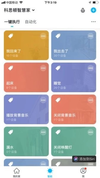 科思顿智慧家app