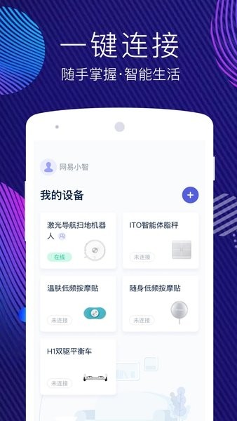 网易智造app下载