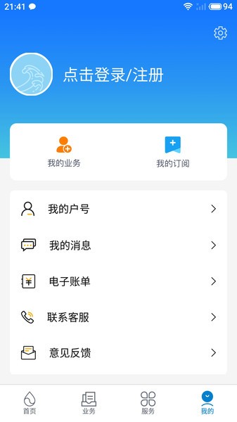 上海供水软件v1.0.65 1