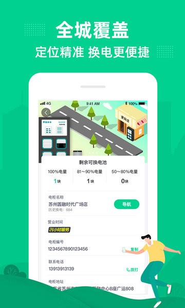 易骑换电官方app(2)