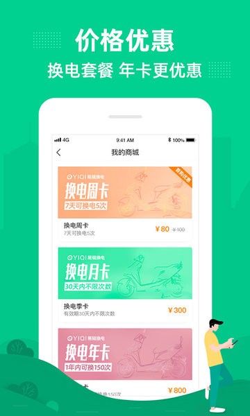 易骑换电官方app(3)