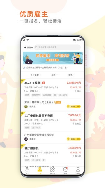 閃工族app