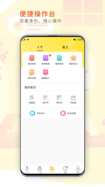 闪工族平台v2.2.0 安卓版 1