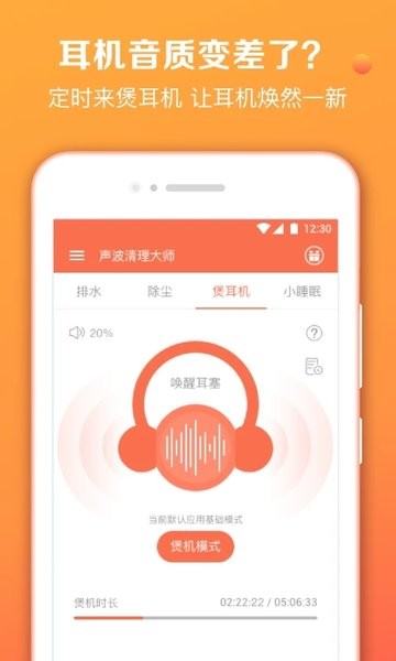 声波清理大师Appv1.8.0 安卓版 2