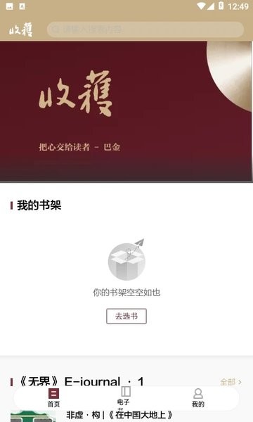 收獲雜志app